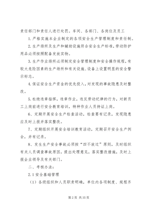 年度安全生产目标的实施计划和考核办法 (3).docx