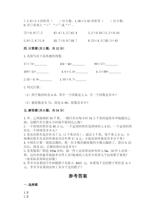 人教版小学五年级数学上册期中测试卷附答案【基础题】.docx