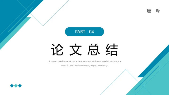 毕业答辩大学生毕业论文答辩开题报告通用PPT模版