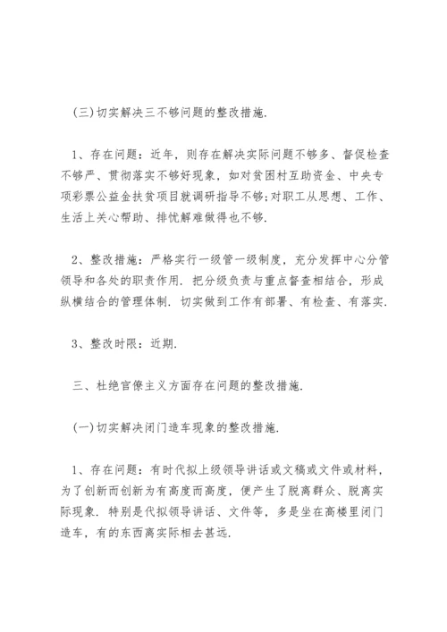 联系群众方面存在不足及整改措施.docx