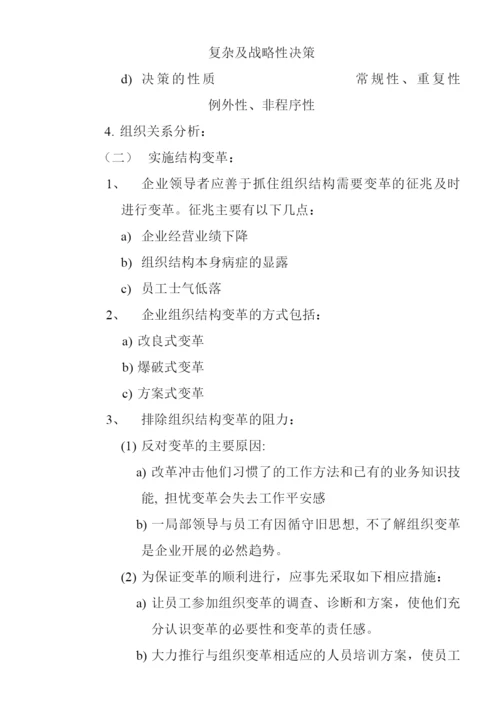 人力资源规划的基本程序及需求预测.docx