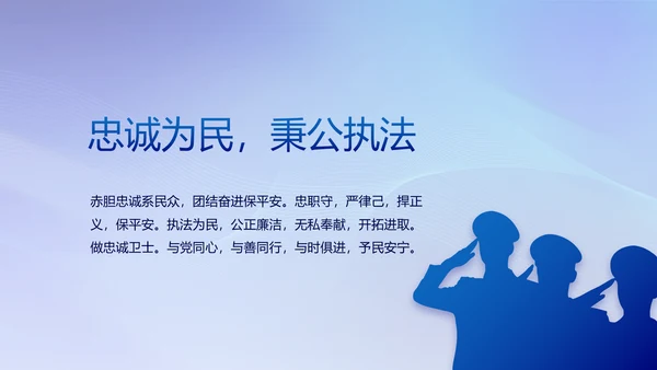 蓝色大气民警年终工作总结动态PPT