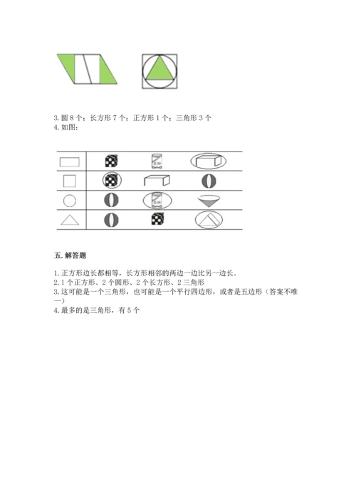 冀教版二年级下册数学第五单元 四边形的认识 测试卷及参考答案（新）.docx