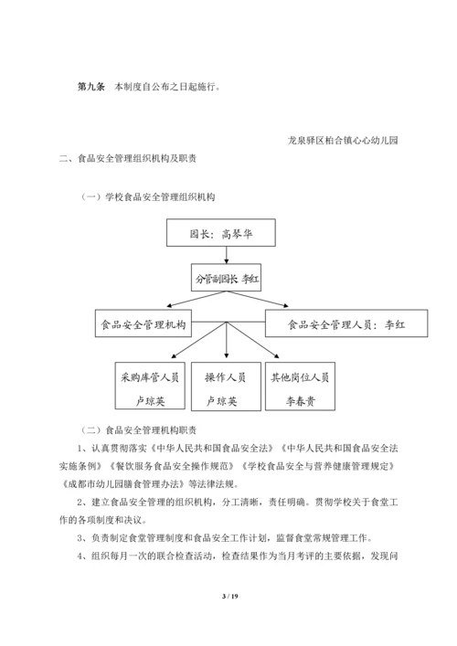 食品安全管理制度汇编.docx