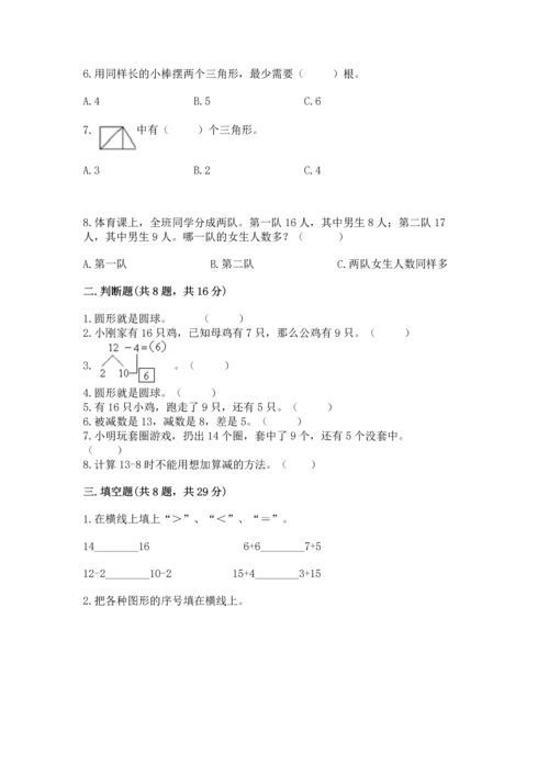 人教版一年级下册数学期中测试卷完整参考答案.docx