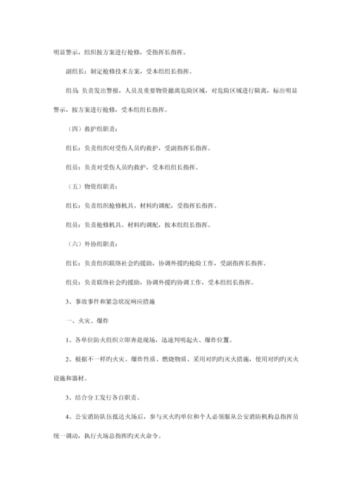 工程项目安全生产事故应急救援预案.docx