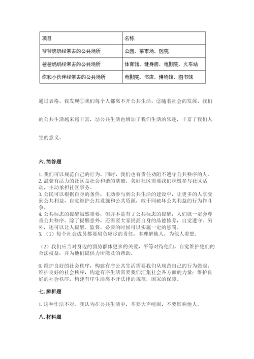 道德与法治五年级下册第二单元《公共生活靠大家》测试卷（各地真题）.docx