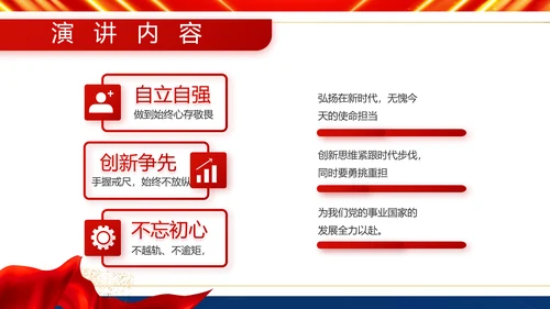 服从命令严守纪律八一军事部队PPT