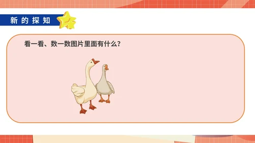 卡通一年级数学《1-5的认识》课件PPT模板