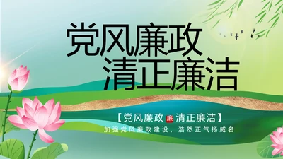大气党风廉政建设工作总结动态PPT