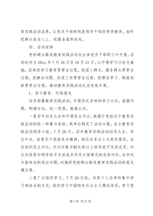 党的群众路线落实措施.docx