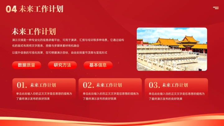 红色党政党建风工作总结汇报PPT模板