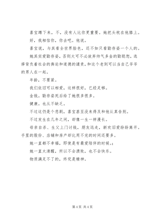 读《喜宝》观后感.docx