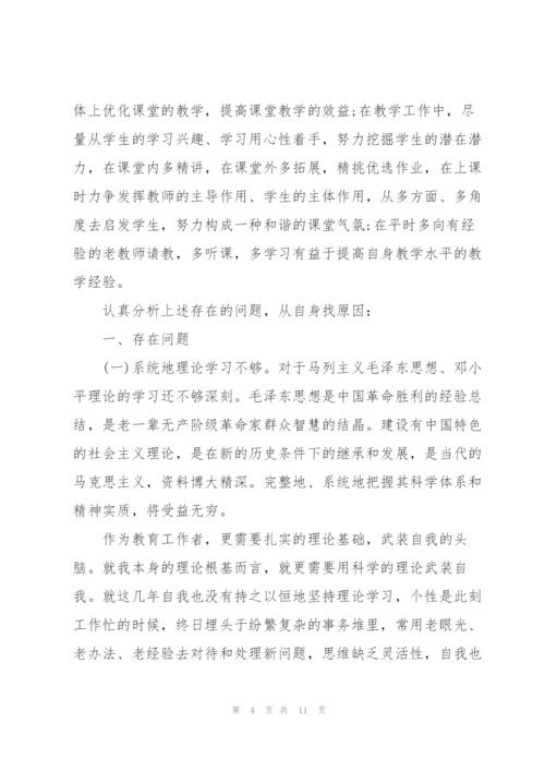 教师党员自我剖析材料2021.docx