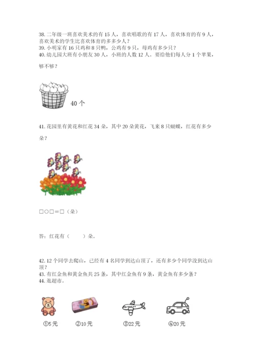 一年级下册数学解决问题60道(考点梳理).docx