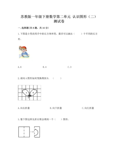 苏教版一年级下册数学第二单元 认识图形（二） 测试卷附答案（综合题）.docx