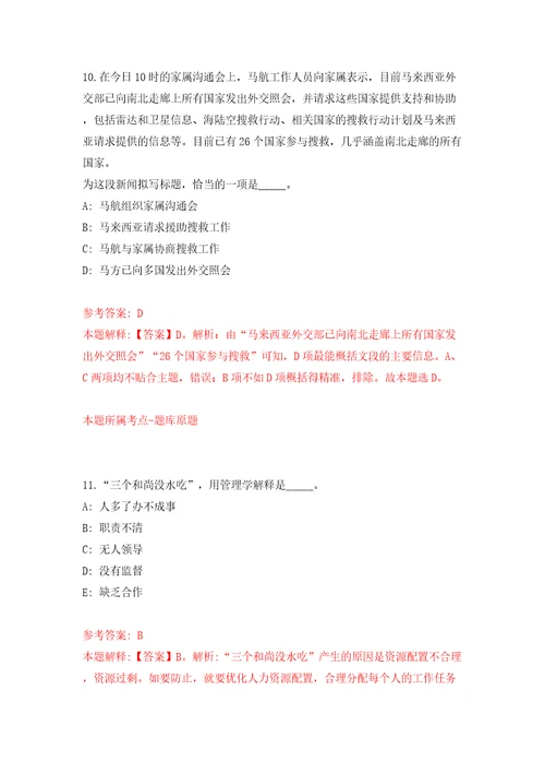 江西省赣州经济技术开发区综治中心招考1名见习生答案解析模拟试卷1