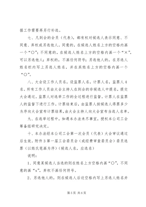 企业组建工会基本程序(精)5篇范文 (2).docx