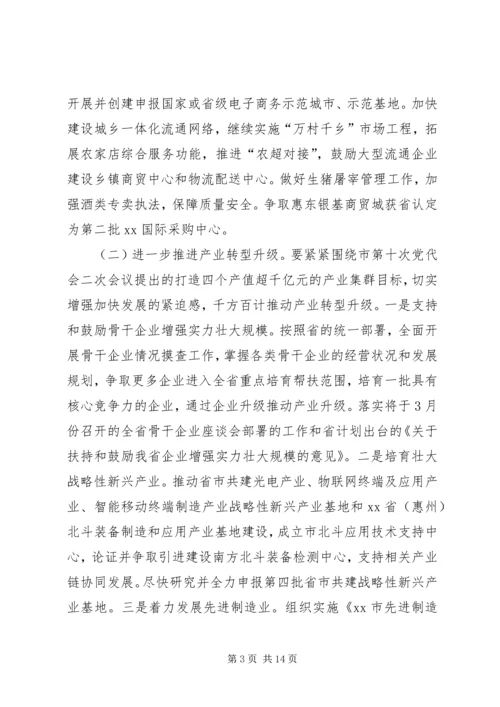 经信局全年经济工作计划.docx