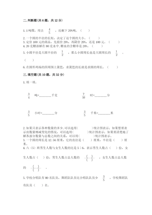 2022人教版六年级上册数学期末测试卷及参考答案【满分必刷】.docx
