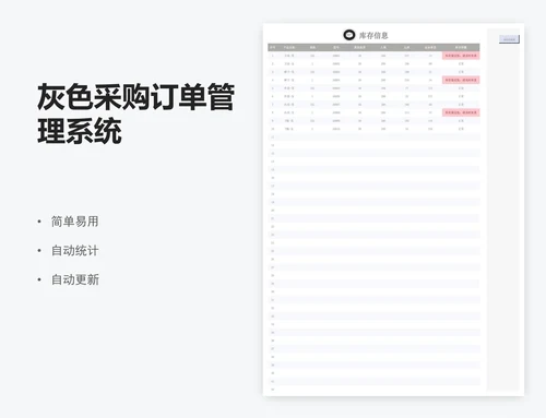 灰色采购订单管理系统