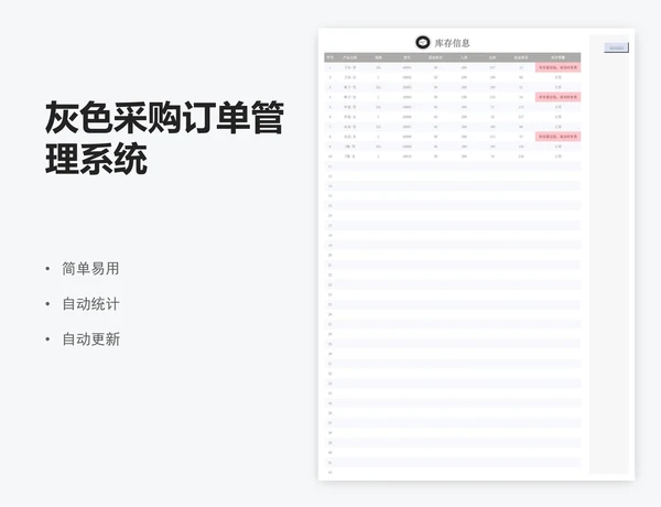 灰色采购订单管理系统