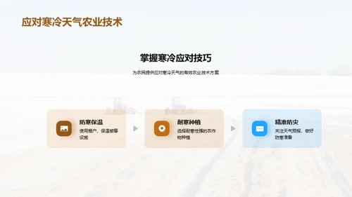 大寒节气农业指南