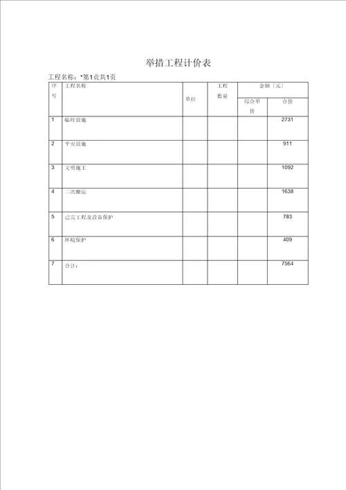 电梯工程竣工结算书