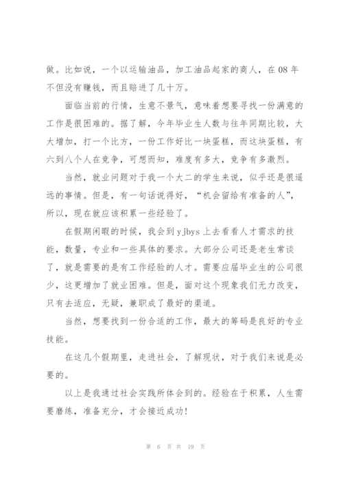 寒假实习总结10篇.docx