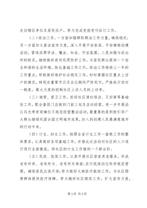 社区综治下半年工作计划.docx