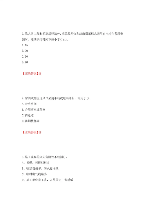 二级消防工程师综合能力试题强化训练卷含答案第37卷