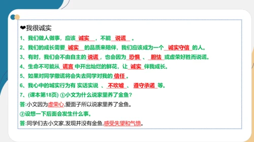 第一单元 我和我的同伴【复习清单】-三年级道德与法治下册期末专项复习（统编版）