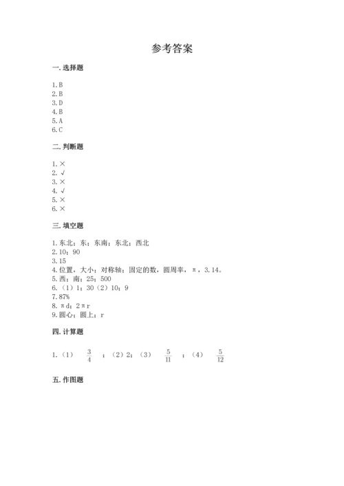 人教版六年级上册数学期末测试卷附完整答案（夺冠）.docx