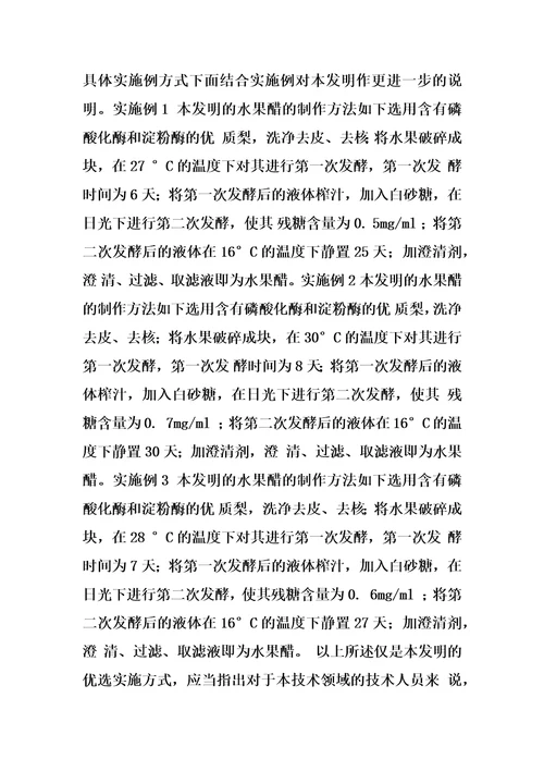 水果醋的制作方法