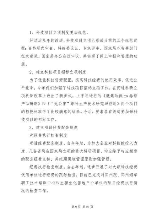 科技教育司年终工作总结与明年工作安排 (9).docx