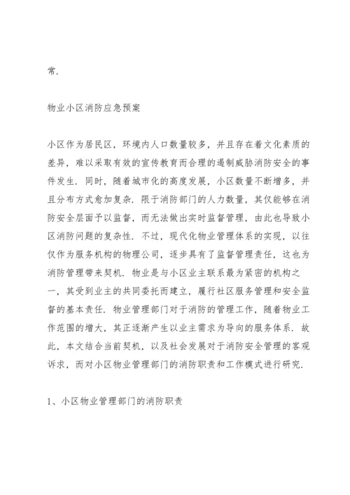 物业小区消防应急预案.docx