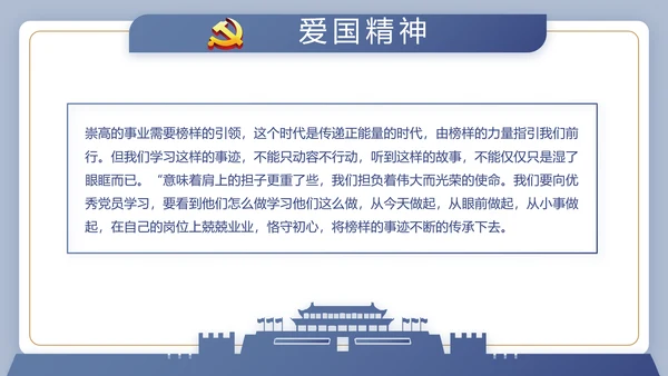 蓝色大气党建党政党课治国理政动态PPT模板