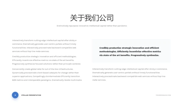 简洁蓝色商业计划书公司简介动态PPT模板
