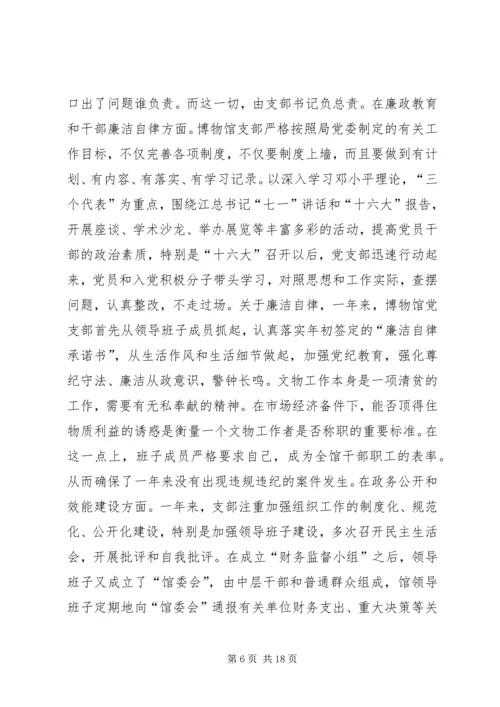 第一篇：博物馆党风廉政建设自查报告.docx