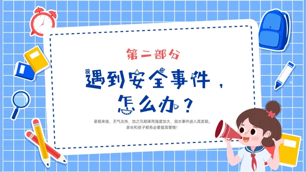 蓝色卡通插画风格暑期安全注意事项主题班会PPT模板暑假安全