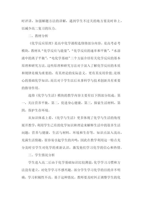 新学期化学教师工作计划.docx