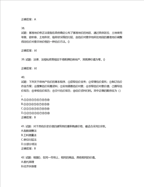 房地产估价师房地产估价理论与方法考试题含答案第122期