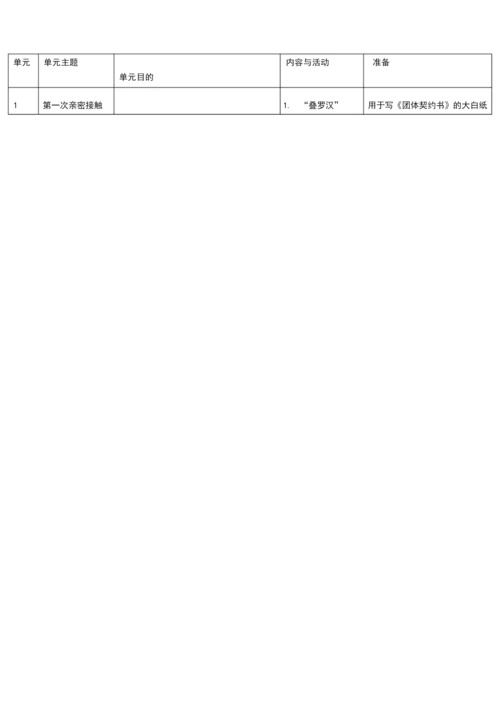 团辅活动方案.docx