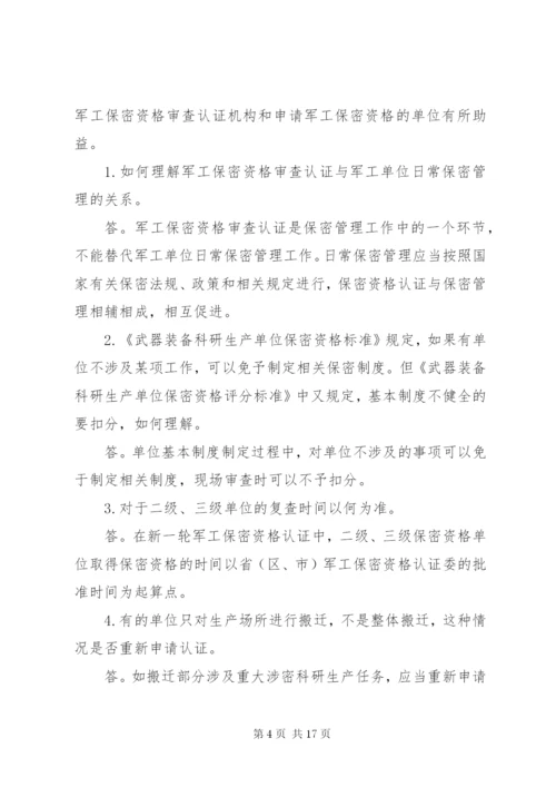 最新精编之保密资格现场审查整改报告五篇范文.docx