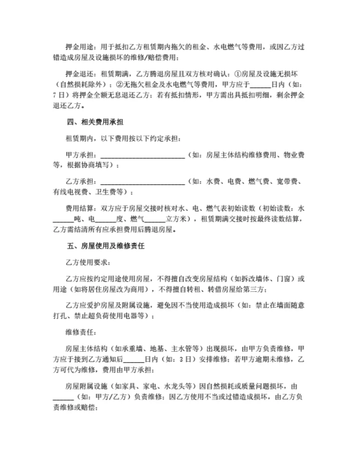 房屋出租合同（详细版）