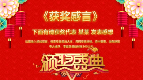 喜庆年终颁奖晚会年终盛典年会PPT模板