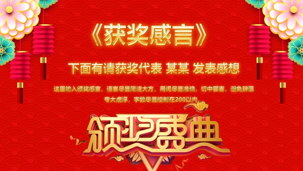喜庆年终颁奖晚会年终盛典年会PPT模板