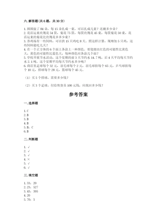 苏教版四年级上册数学期末测试卷（巩固）word版.docx