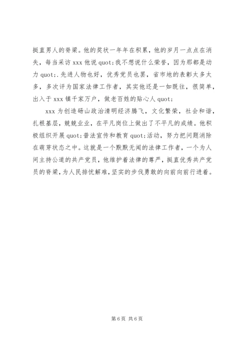 优秀法律工作者先进事迹材料.docx