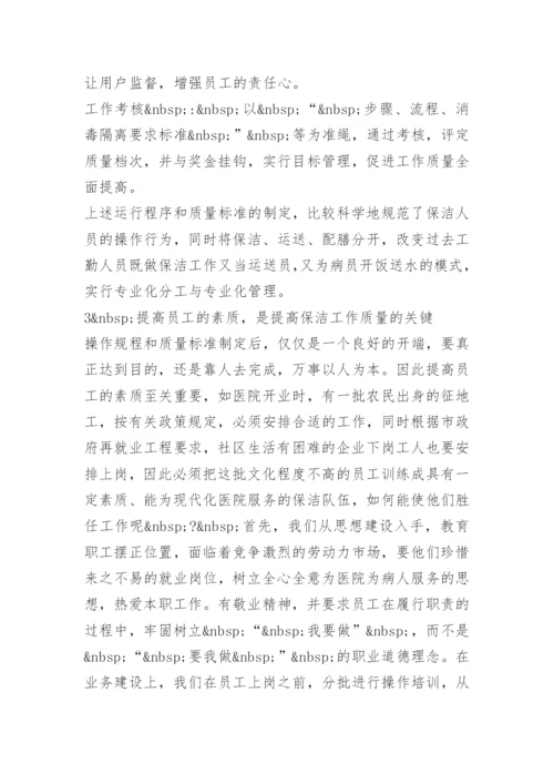 医院保洁人员管理制度.docx
